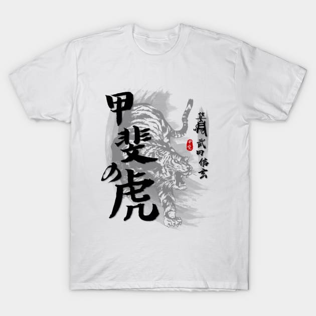 Takeda Shingen Tiger of Kai Calligraphy Art T-Shirt by Takeda_Art